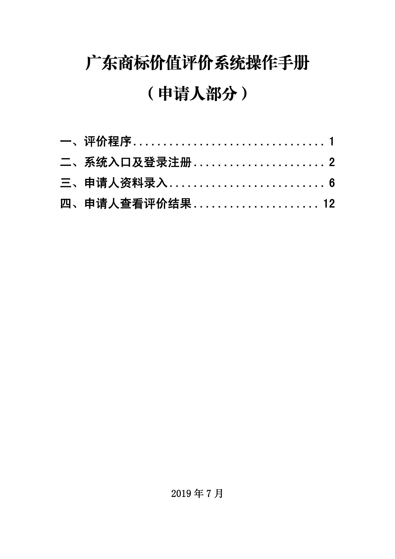 8月1日起，廣東省開展2019年度廣東商標價值評價工作