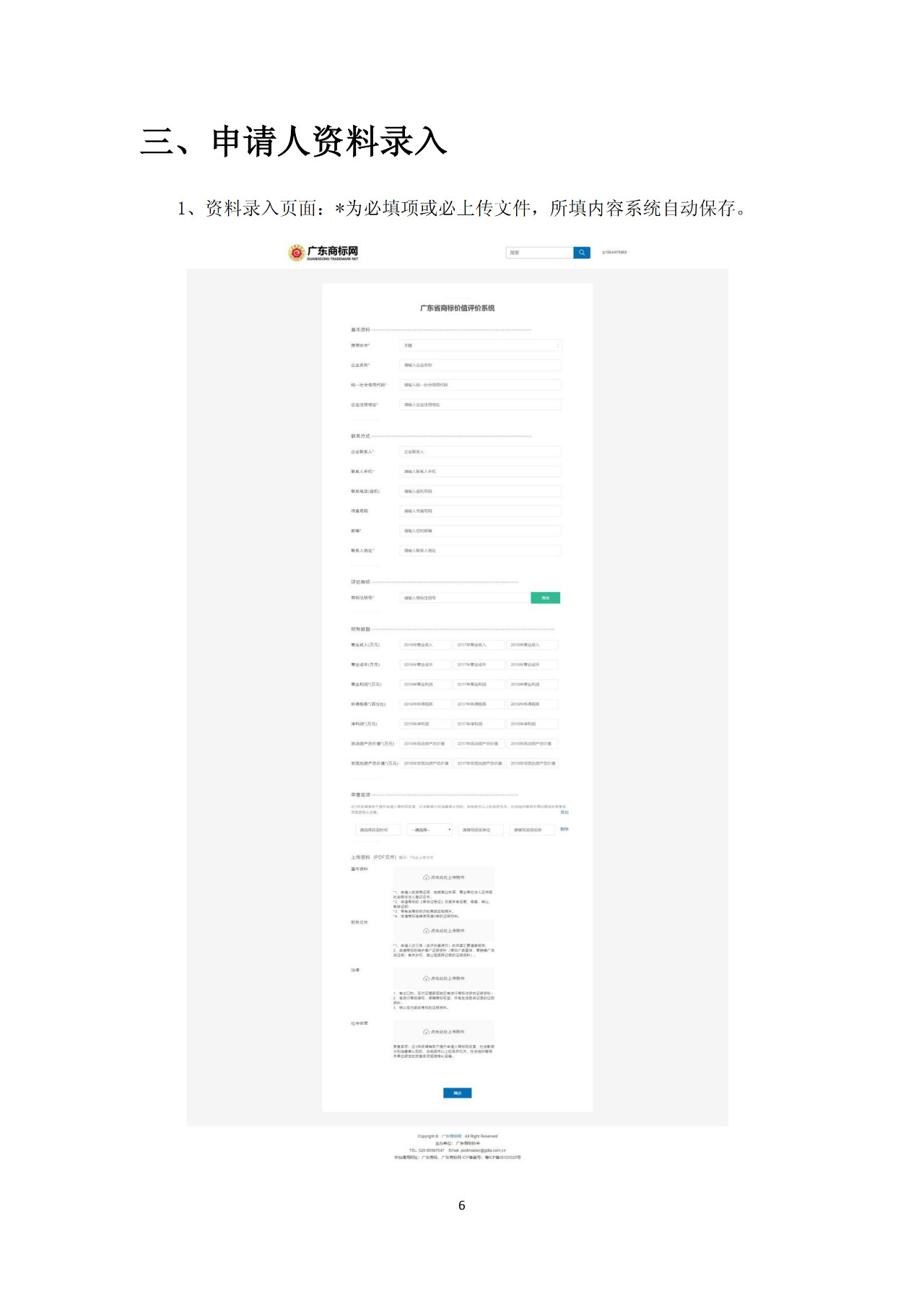 8月1日起，廣東省開展2019年度廣東商標價值評價工作