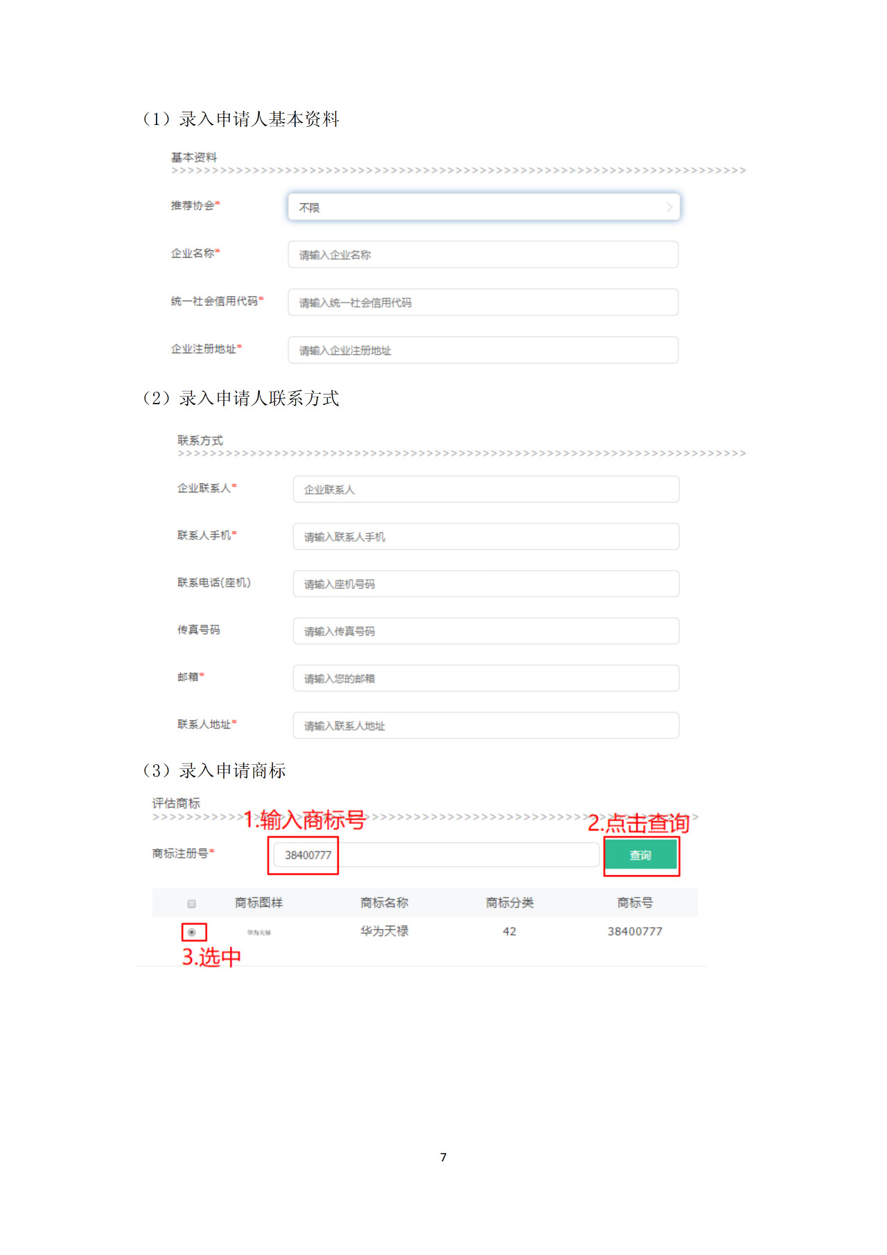 8月1日起，廣東省開展2019年度廣東商標價值評價工作