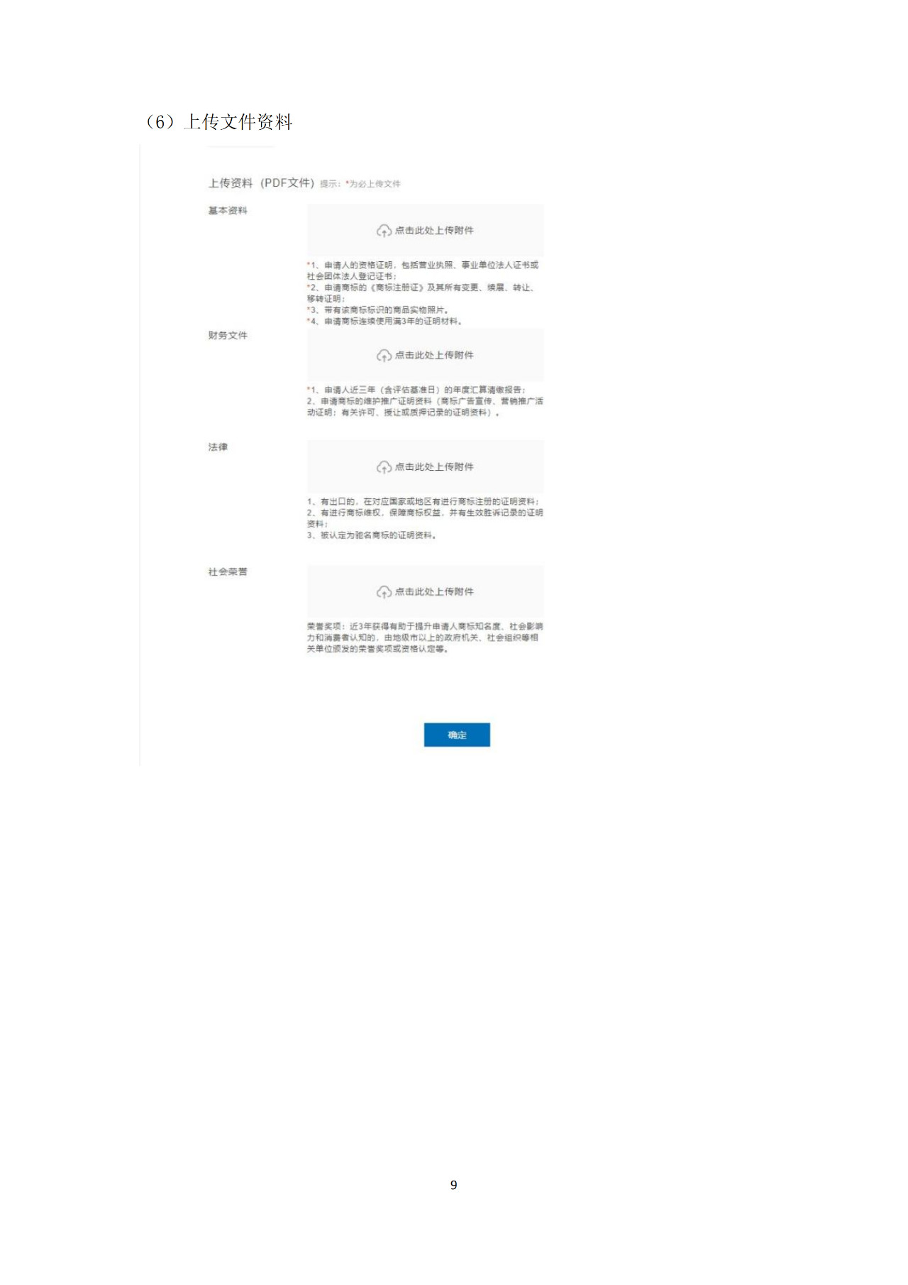 8月1日起，廣東省開展2019年度廣東商標價值評價工作