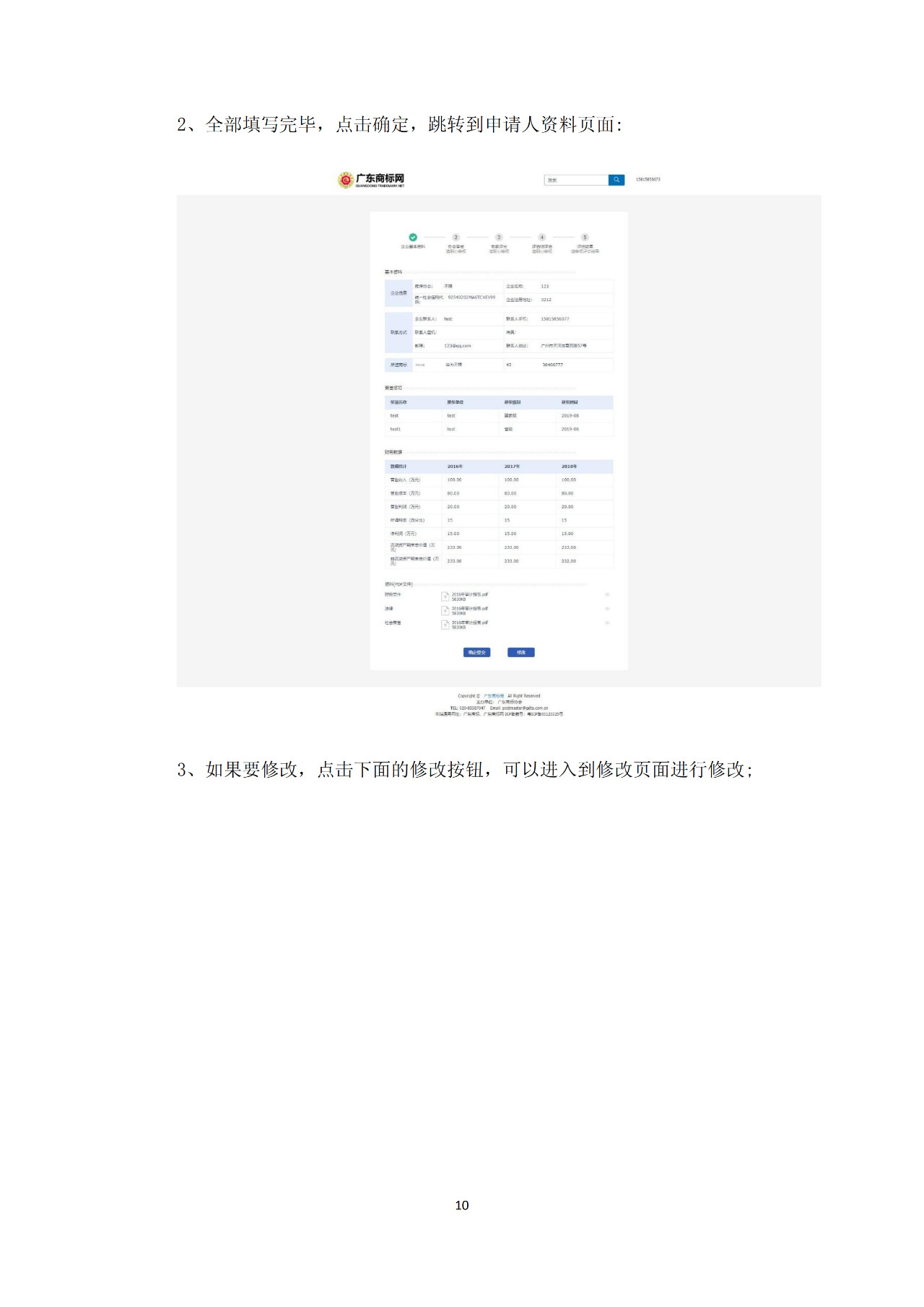 8月1日起，廣東省開展2019年度廣東商標價值評價工作