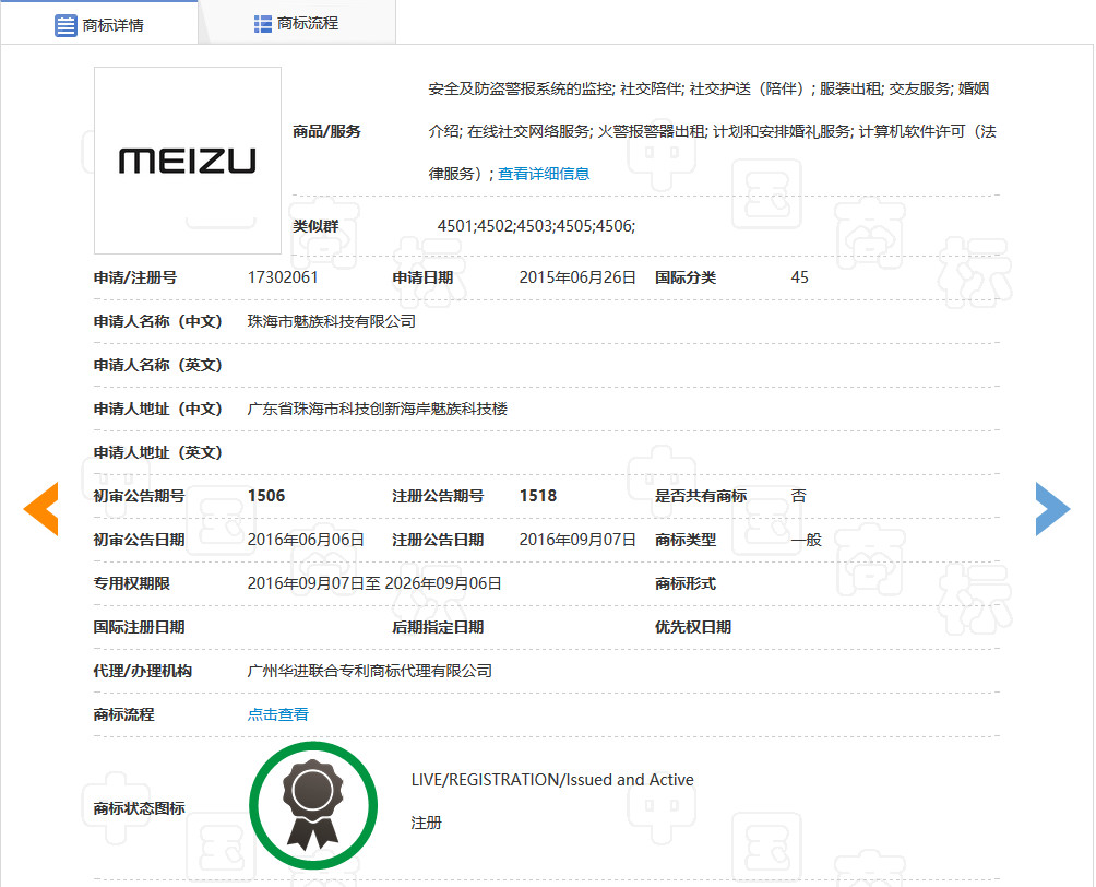 “MEITU”商標申請撤銷被駁回！“meitu、MEIZU”是近似商標嗎？（附判決書）