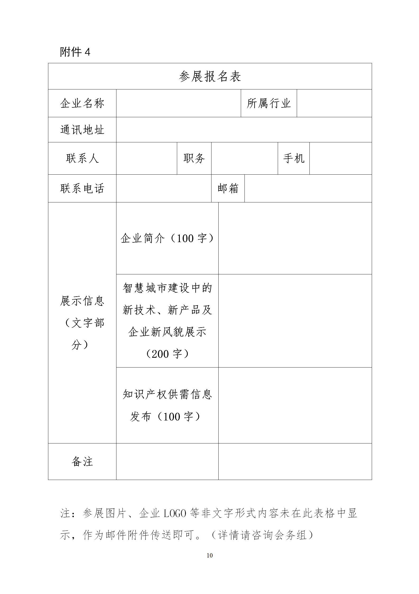 倒計(jì)時(shí)！“2019雄安知識(shí)產(chǎn)權(quán)營(yíng)商論壇”將于8月28-29日隆重舉辦！