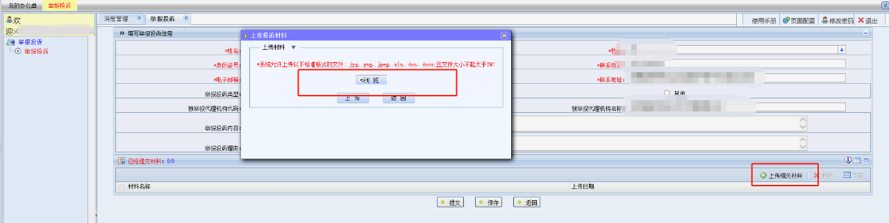 “藍天”專項行動舉報投訴系統(tǒng)操作流程一覽！