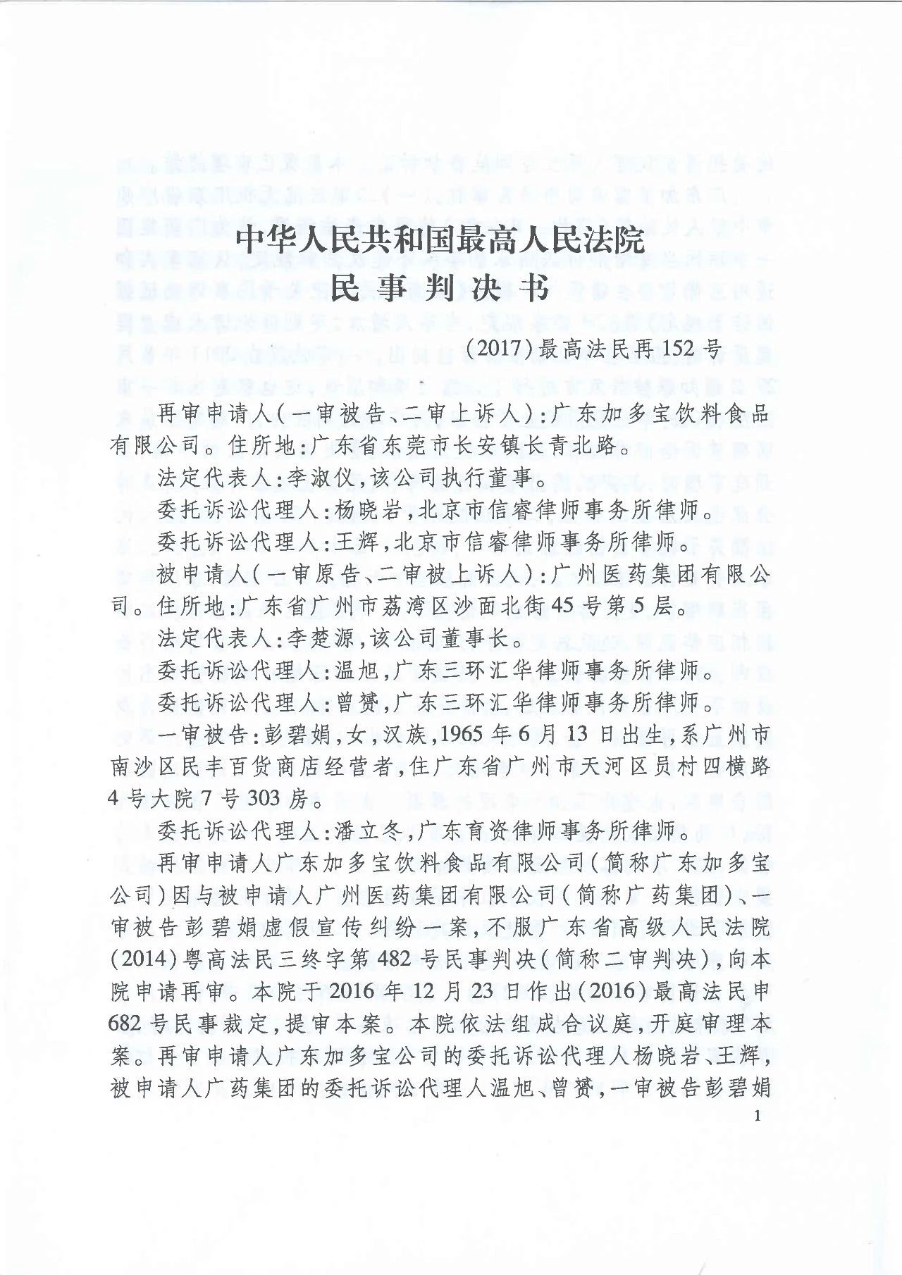 劇情反轉(zhuǎn)！最高院改判“加多寶廣告語”案（判決書）