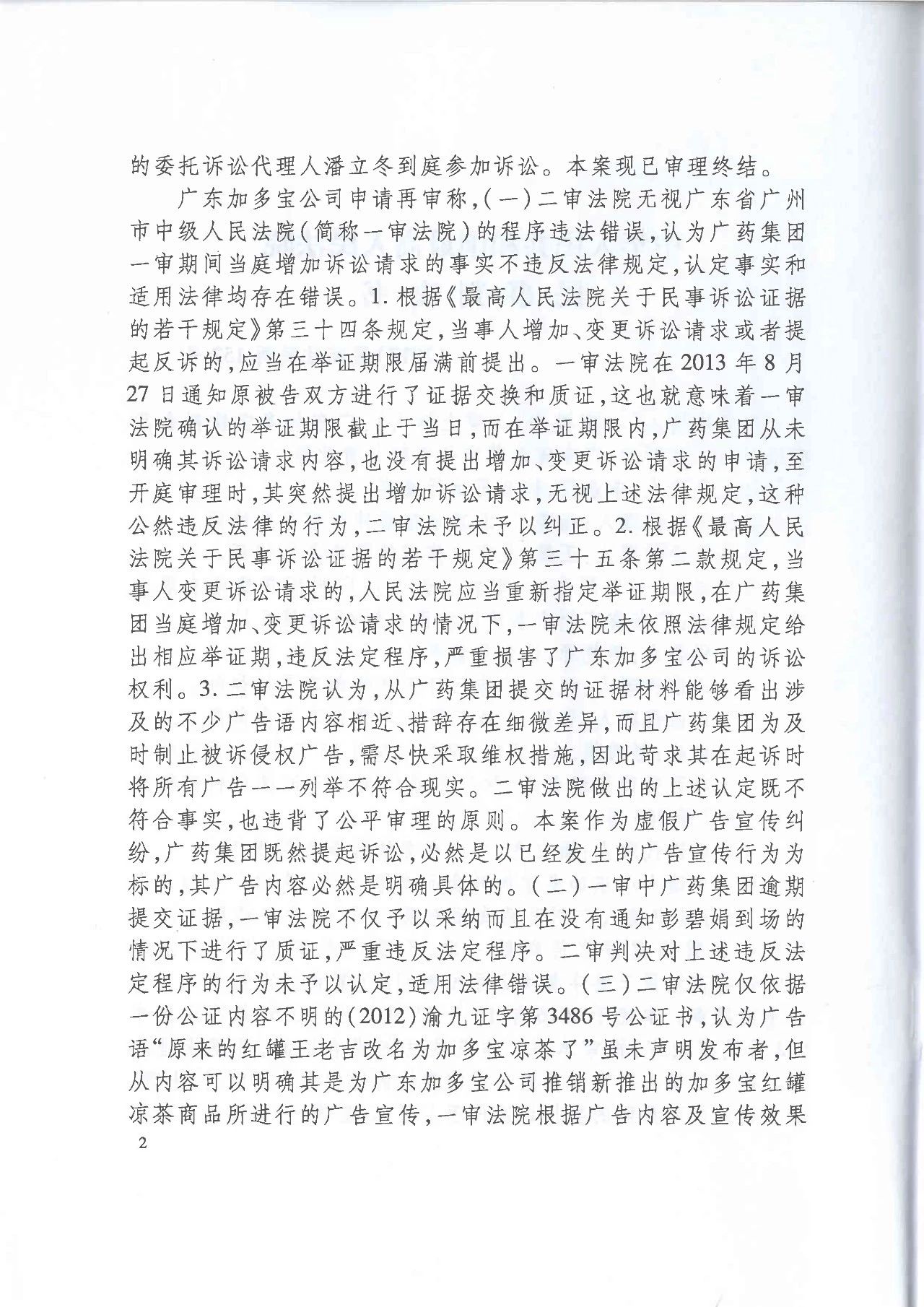 劇情反轉(zhuǎn)！最高院改判“加多寶廣告語”案（判決書）