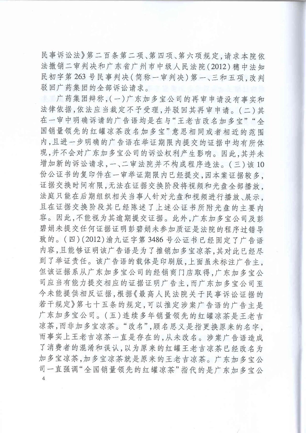 劇情反轉(zhuǎn)！最高院改判“加多寶廣告語”案（判決書）