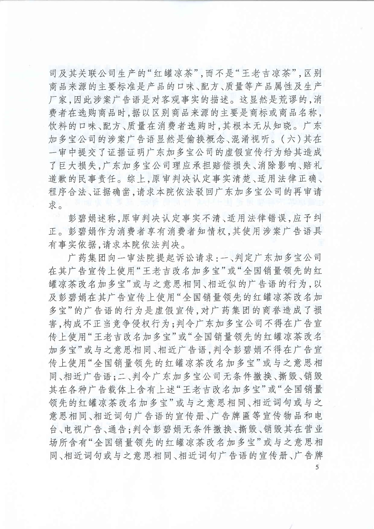 劇情反轉(zhuǎn)！最高院改判“加多寶廣告語”案（判決書）