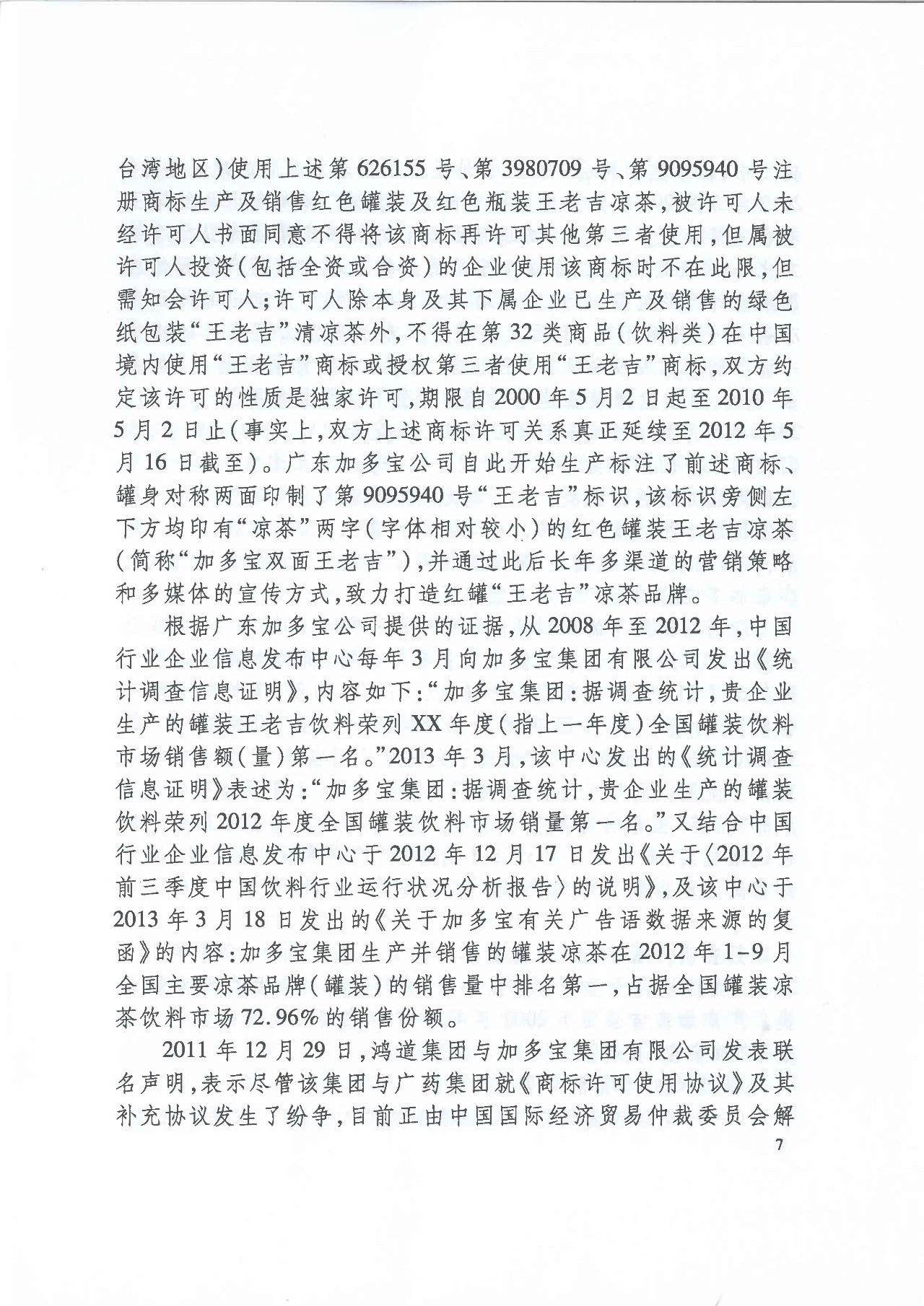 劇情反轉(zhuǎn)！最高院改判“加多寶廣告語”案（判決書）