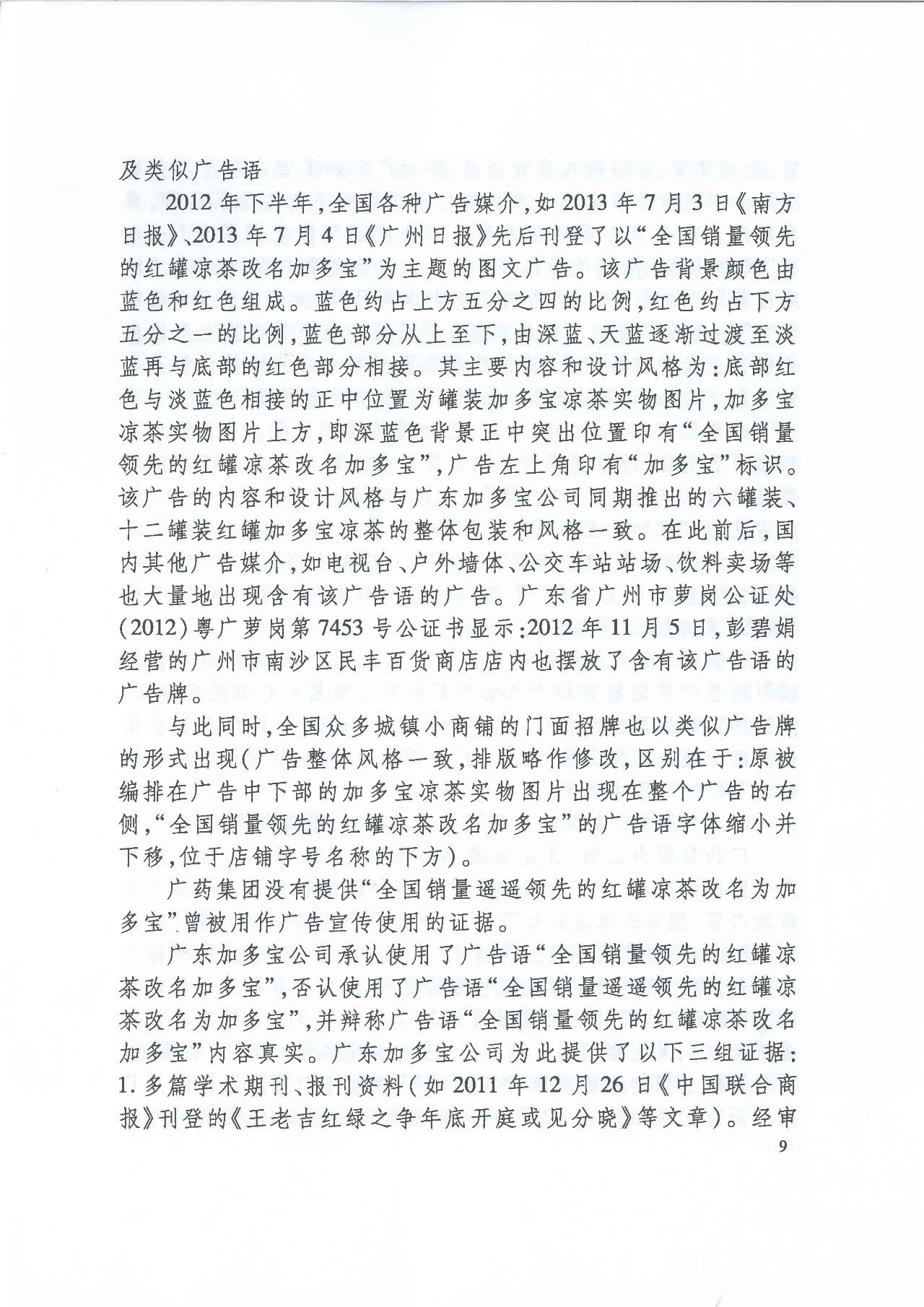 劇情反轉(zhuǎn)！最高院改判“加多寶廣告語”案（判決書）