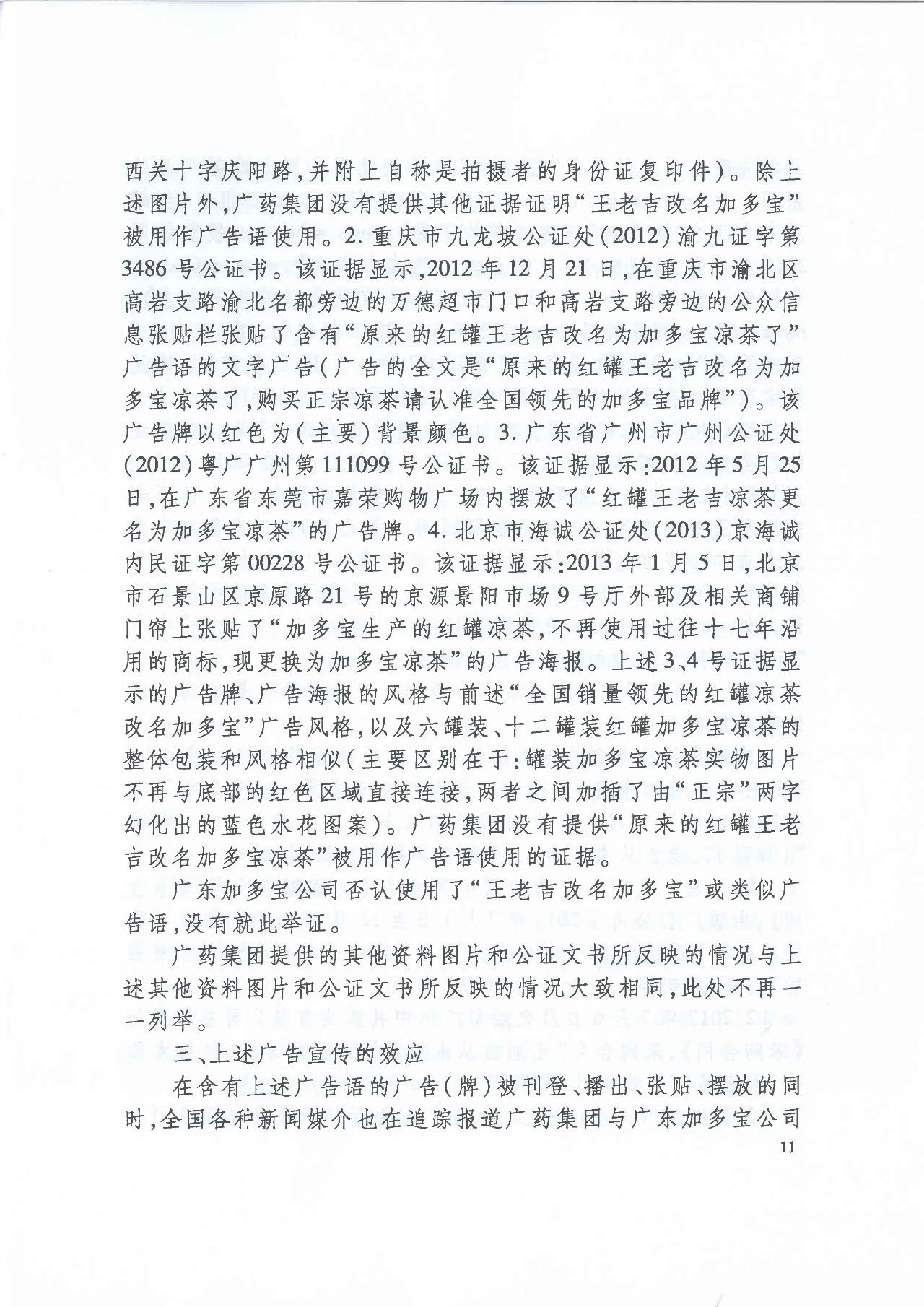 劇情反轉(zhuǎn)！最高院改判“加多寶廣告語”案（判決書）