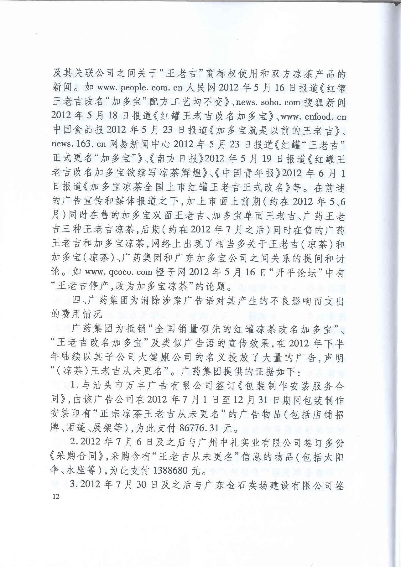 劇情反轉(zhuǎn)！最高院改判“加多寶廣告語”案（判決書）