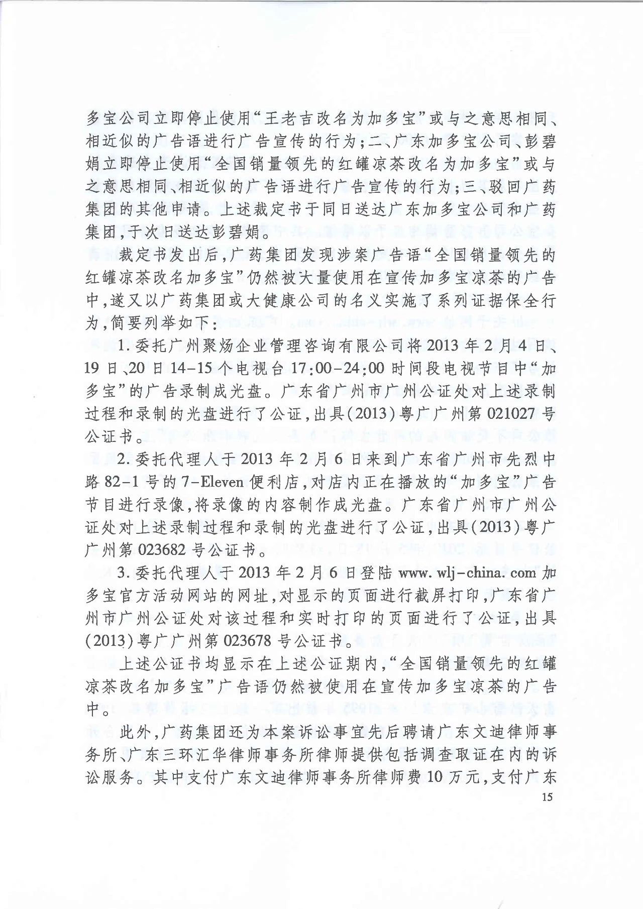 劇情反轉(zhuǎn)！最高院改判“加多寶廣告語”案（判決書）