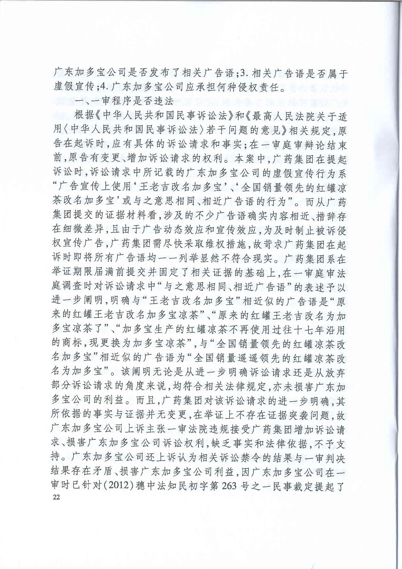 劇情反轉(zhuǎn)！最高院改判“加多寶廣告語”案（判決書）