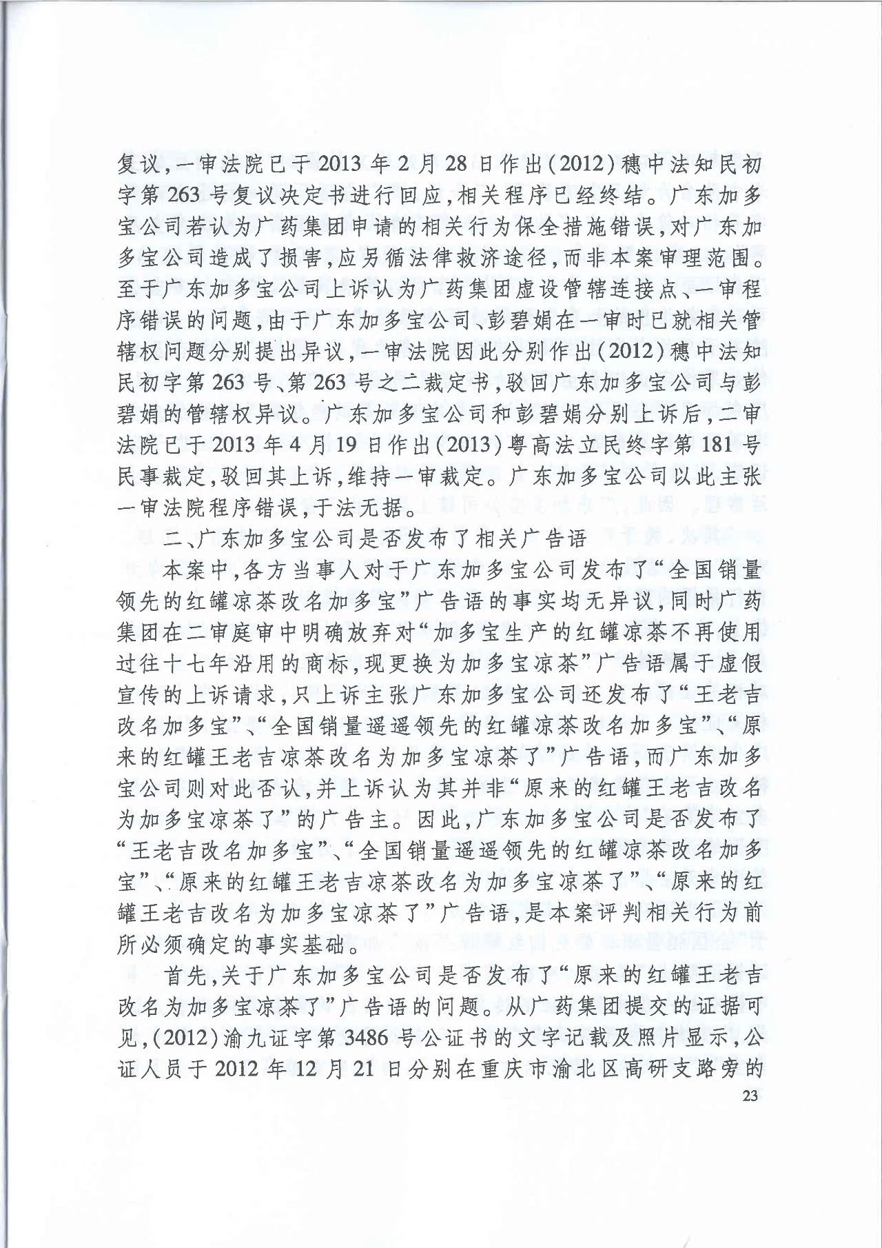 劇情反轉(zhuǎn)！最高院改判“加多寶廣告語”案（判決書）