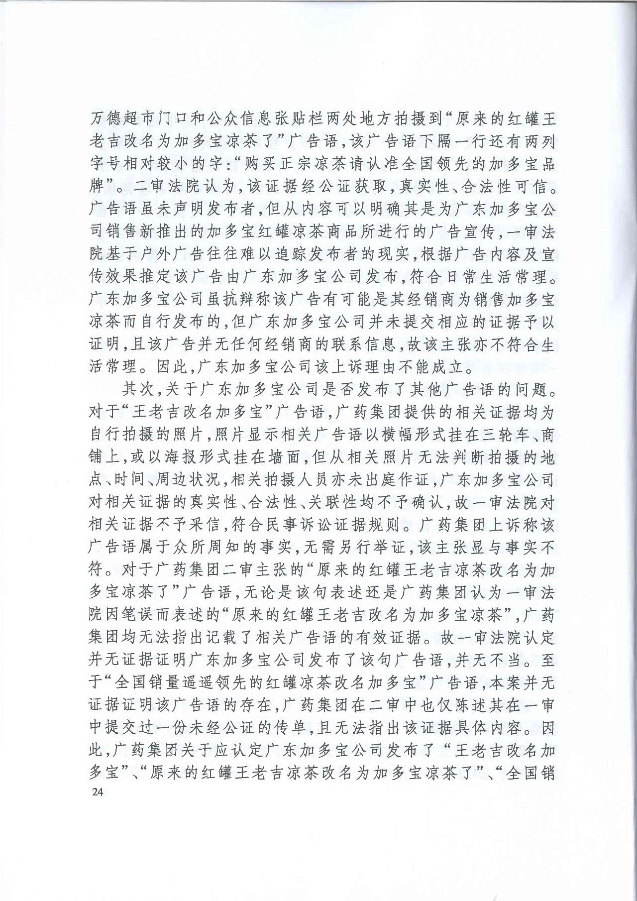 劇情反轉(zhuǎn)！最高院改判“加多寶廣告語”案（判決書）