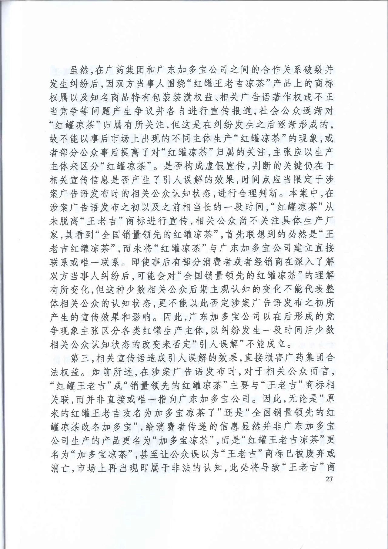 劇情反轉(zhuǎn)！最高院改判“加多寶廣告語”案（判決書）