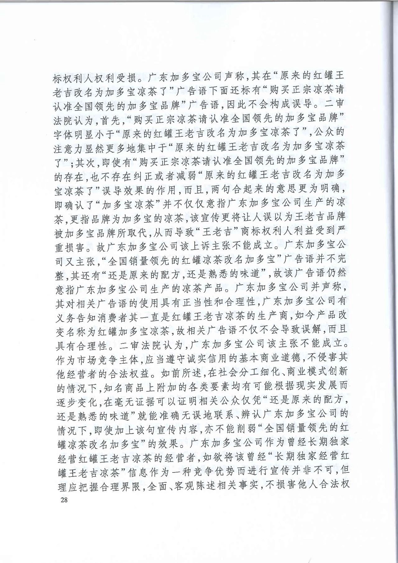 劇情反轉(zhuǎn)！最高院改判“加多寶廣告語”案（判決書）