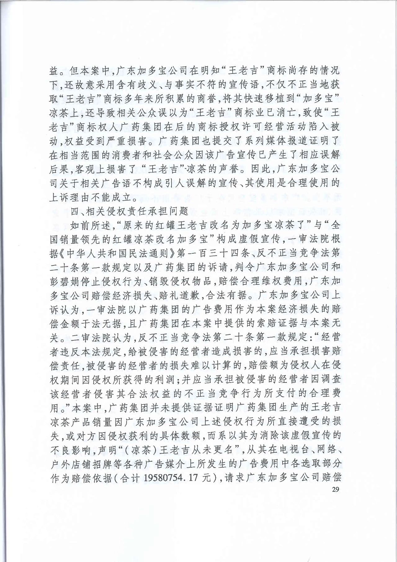 劇情反轉(zhuǎn)！最高院改判“加多寶廣告語”案（判決書）