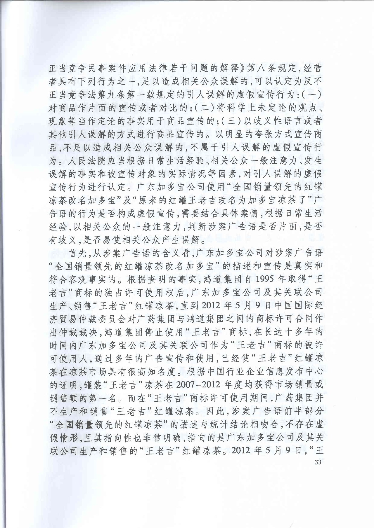 劇情反轉(zhuǎn)！最高院改判“加多寶廣告語”案（判決書）