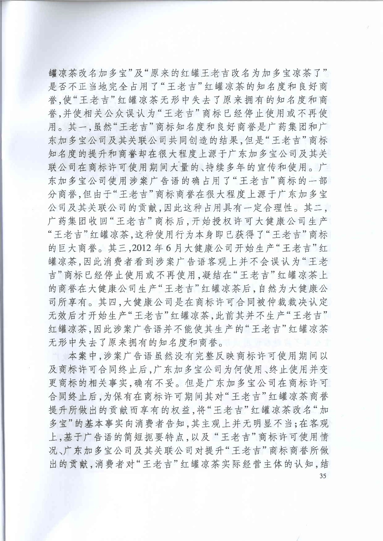 劇情反轉(zhuǎn)！最高院改判“加多寶廣告語”案（判決書）