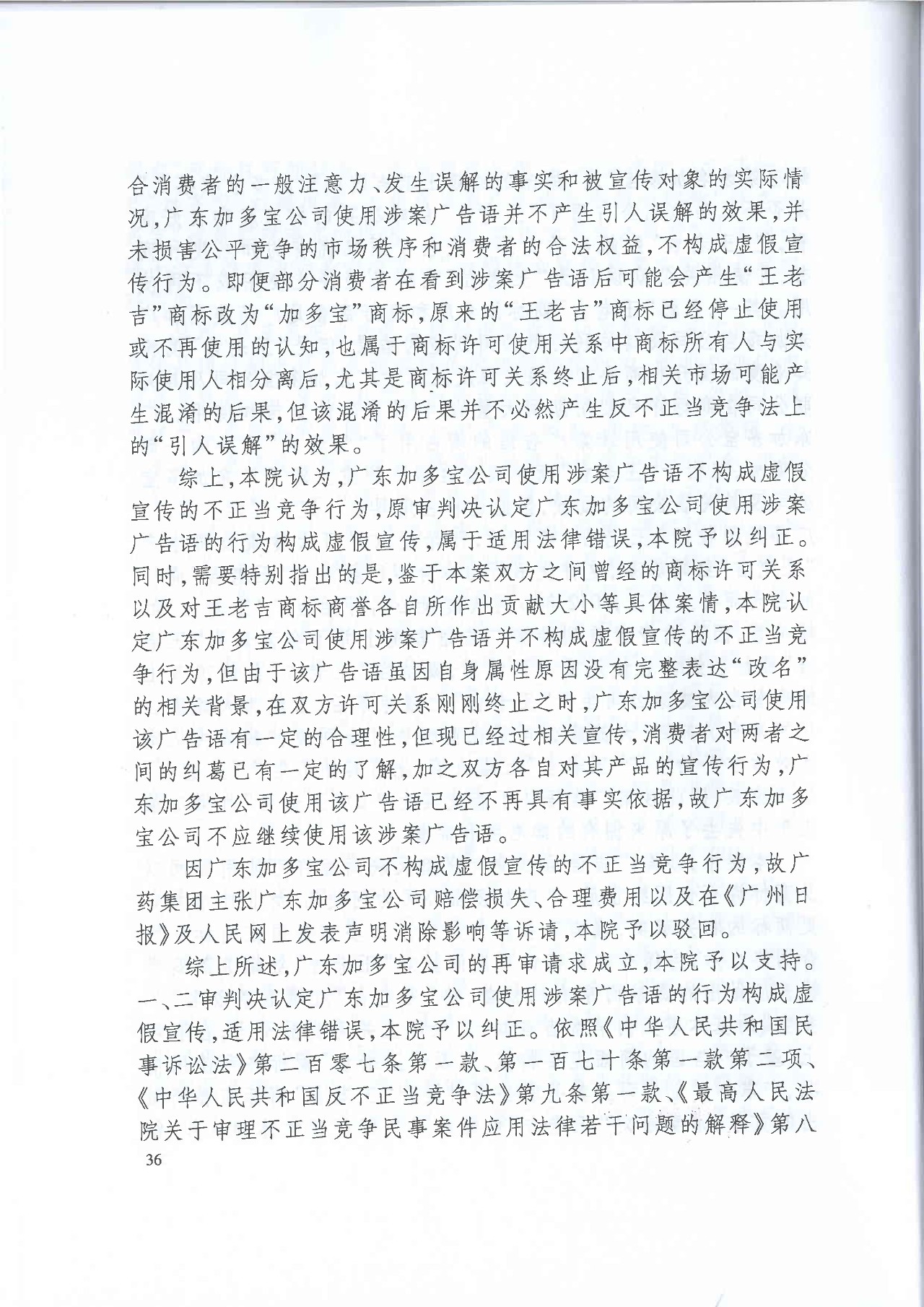 劇情反轉(zhuǎn)！最高院改判“加多寶廣告語”案（判決書）