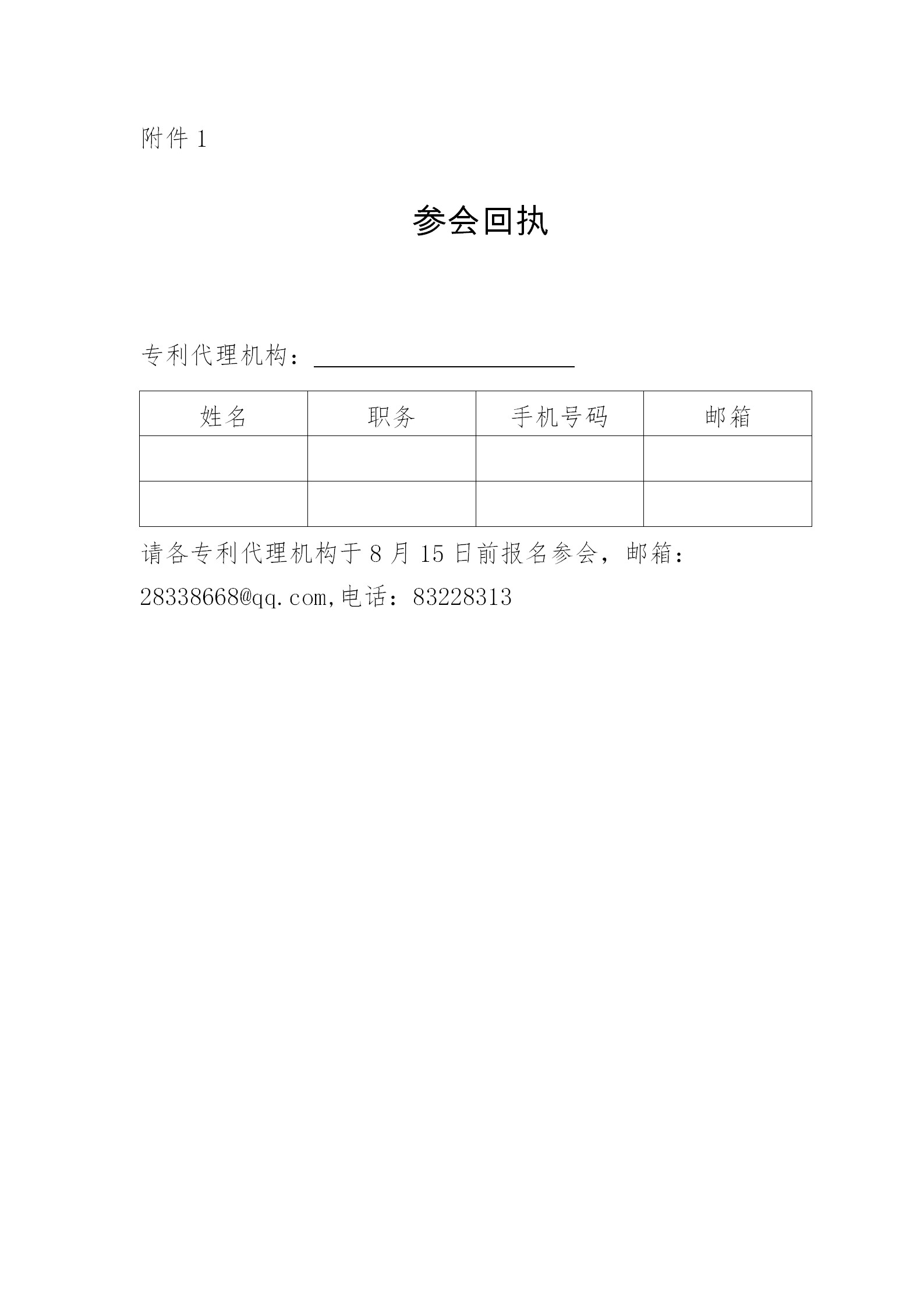 廣州開(kāi)展2019年度專利代理行業(yè)“藍(lán)天”專項(xiàng)整治行動(dòng)