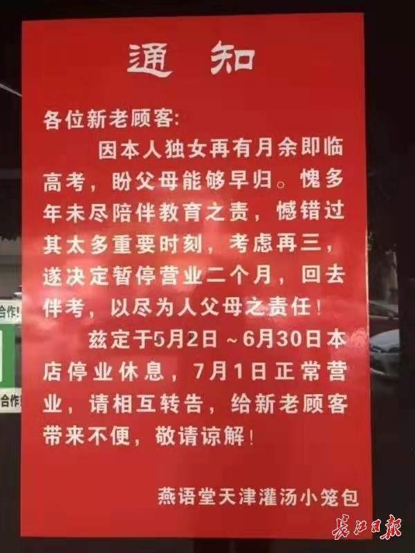 女兒北大報到他被要求“改名”，武漢網(wǎng)紅湯包店陷商標(biāo)侵權(quán)糾紛