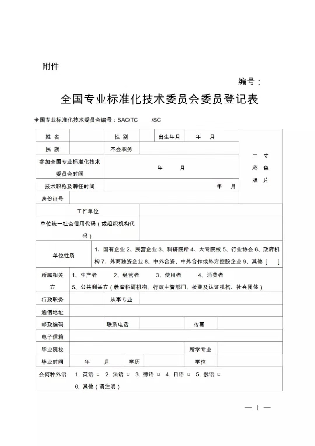 國知局：公開征集全國知識管理標準化技術(shù)委員會地理標志分技術(shù)委員會委員候選人