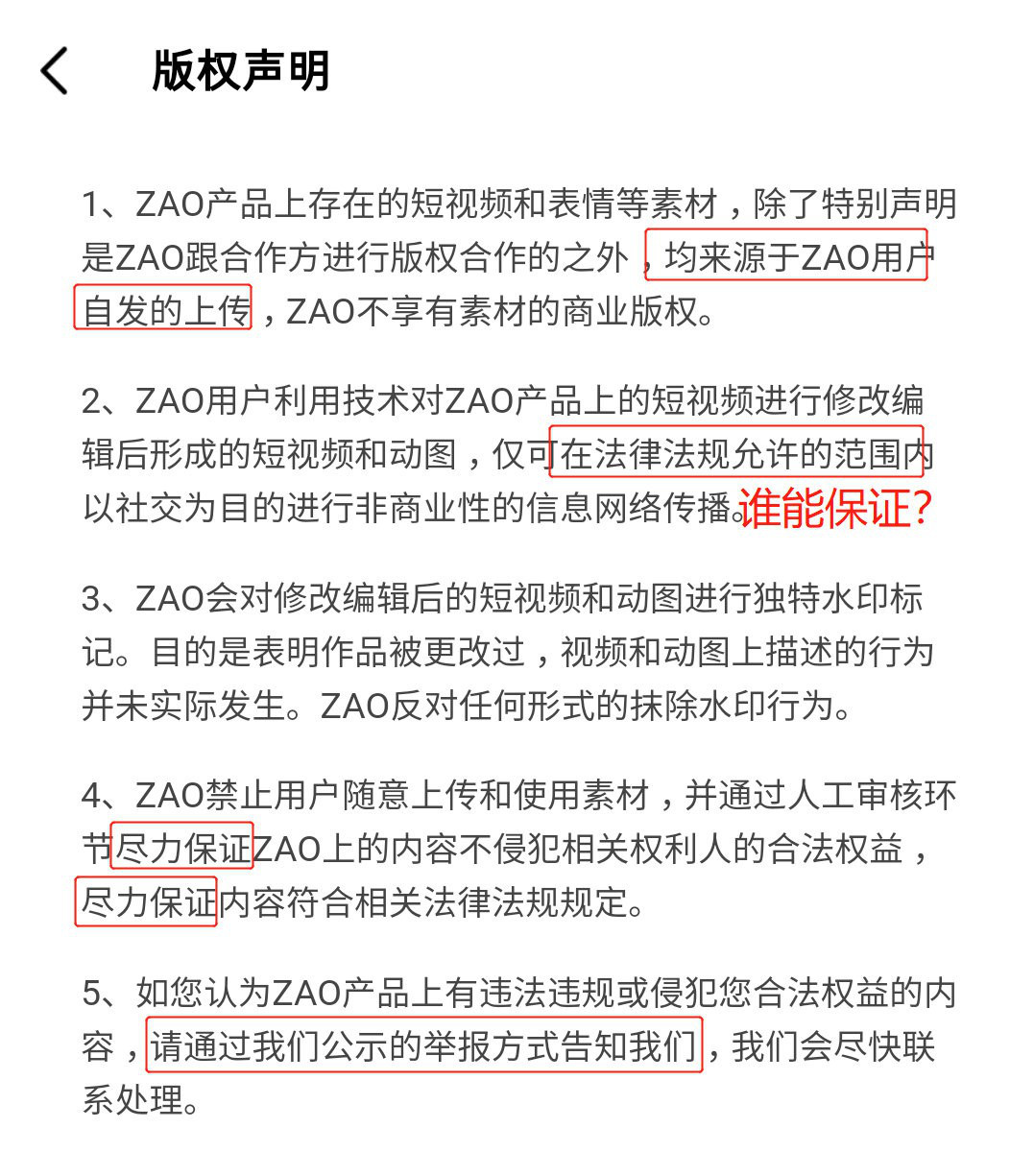 AI換臉app“ZAO”一夜爆紅又深陷質(zhì)疑，商標(biāo)卻是陌陌公司申請？