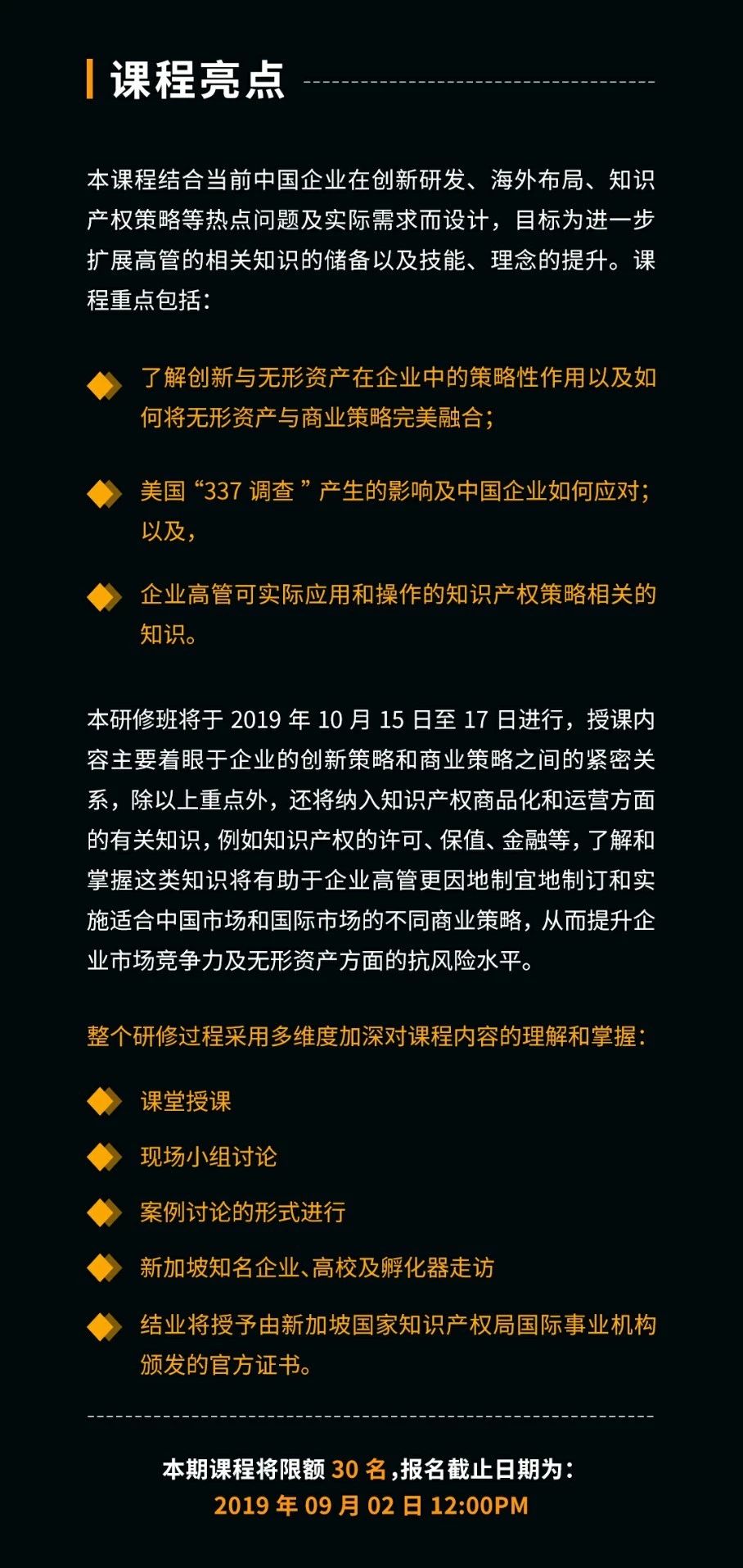 倒計時！首屆“全球科技創(chuàng)新與知識產(chǎn)權(quán)總裁研修班”招生簡章