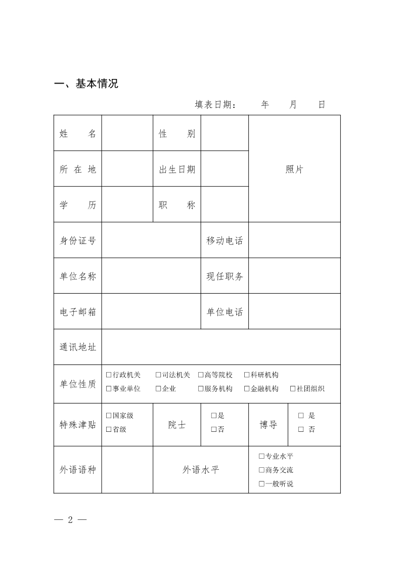 北知局：關(guān)于開展北京市知識產(chǎn)權(quán)專家?guī)鞂＜艺骷ぷ鞯耐ㄖ? title=