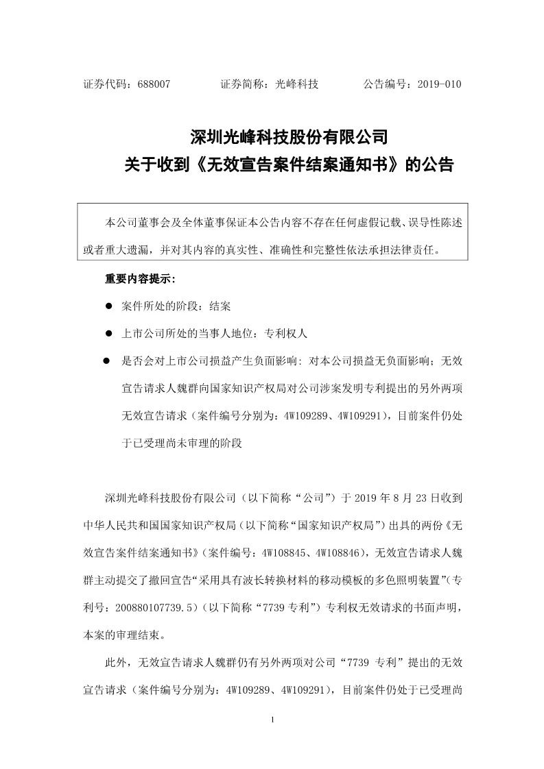 再交鋒！光峰科技與臺達專利大戰(zhàn)到美國