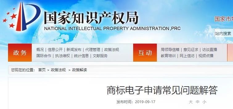 國知局：最新“商標電子申請常見問題解答”公布！