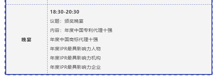 “IP生態(tài)新變局”2019全球知識(shí)產(chǎn)權(quán)生態(tài)大會(huì)將于11月5日-6日在京舉辦！