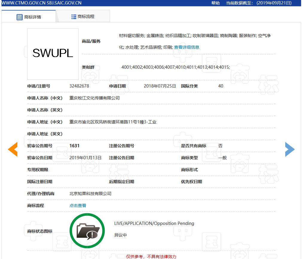 西南政法大學(xué)SWUPL商標(biāo)被搶注？