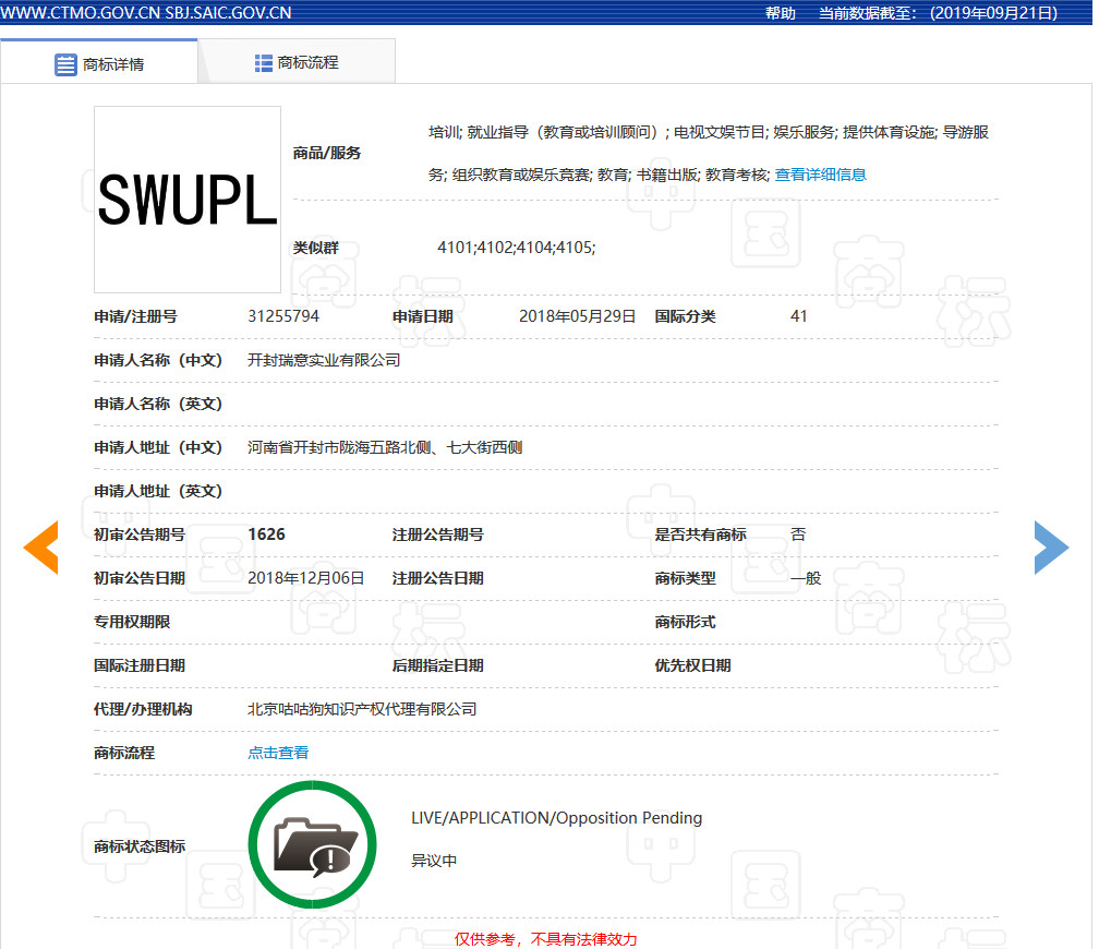 西南政法大學(xué)SWUPL商標(biāo)被搶注？