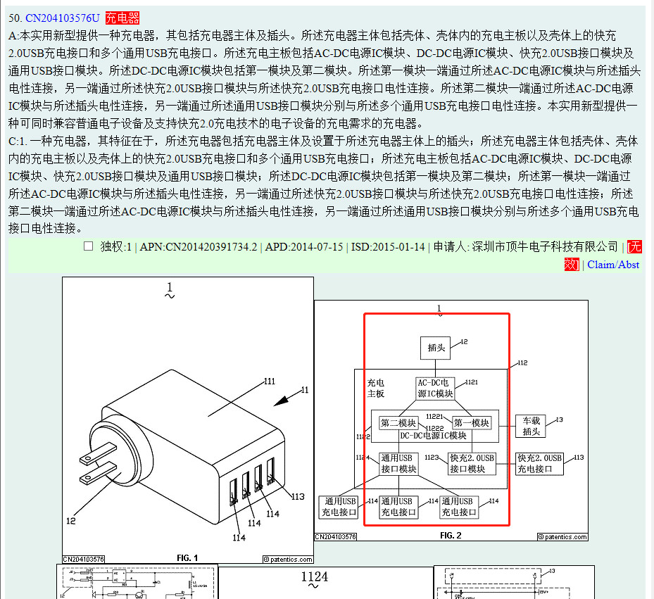 充電器的專利戰(zhàn)，為什么專利檢索會(huì)成為決勝點(diǎn)？