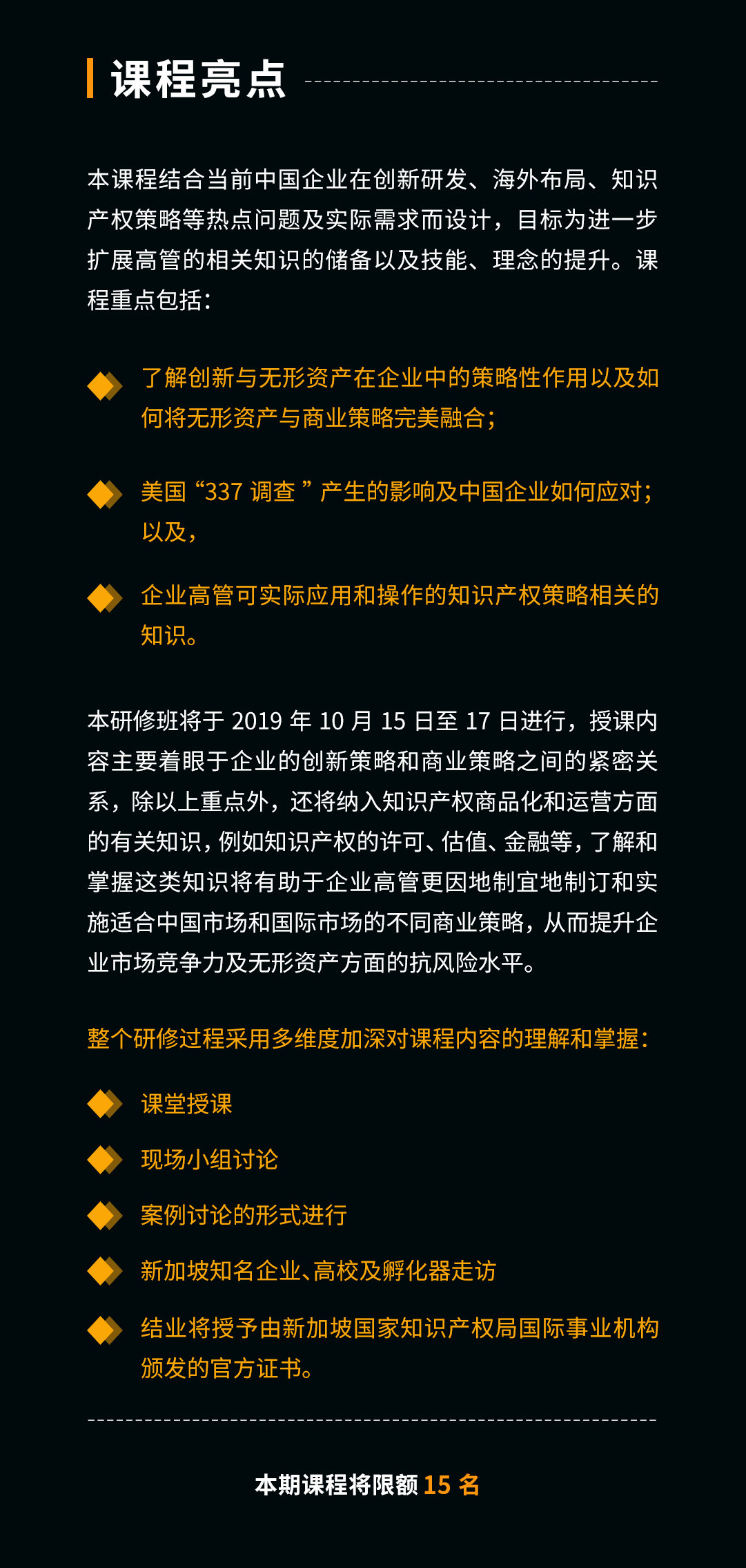 倒計(jì)時(shí)！首屆“全球科技創(chuàng)新與知識產(chǎn)權(quán)總裁研修班”即將開班！