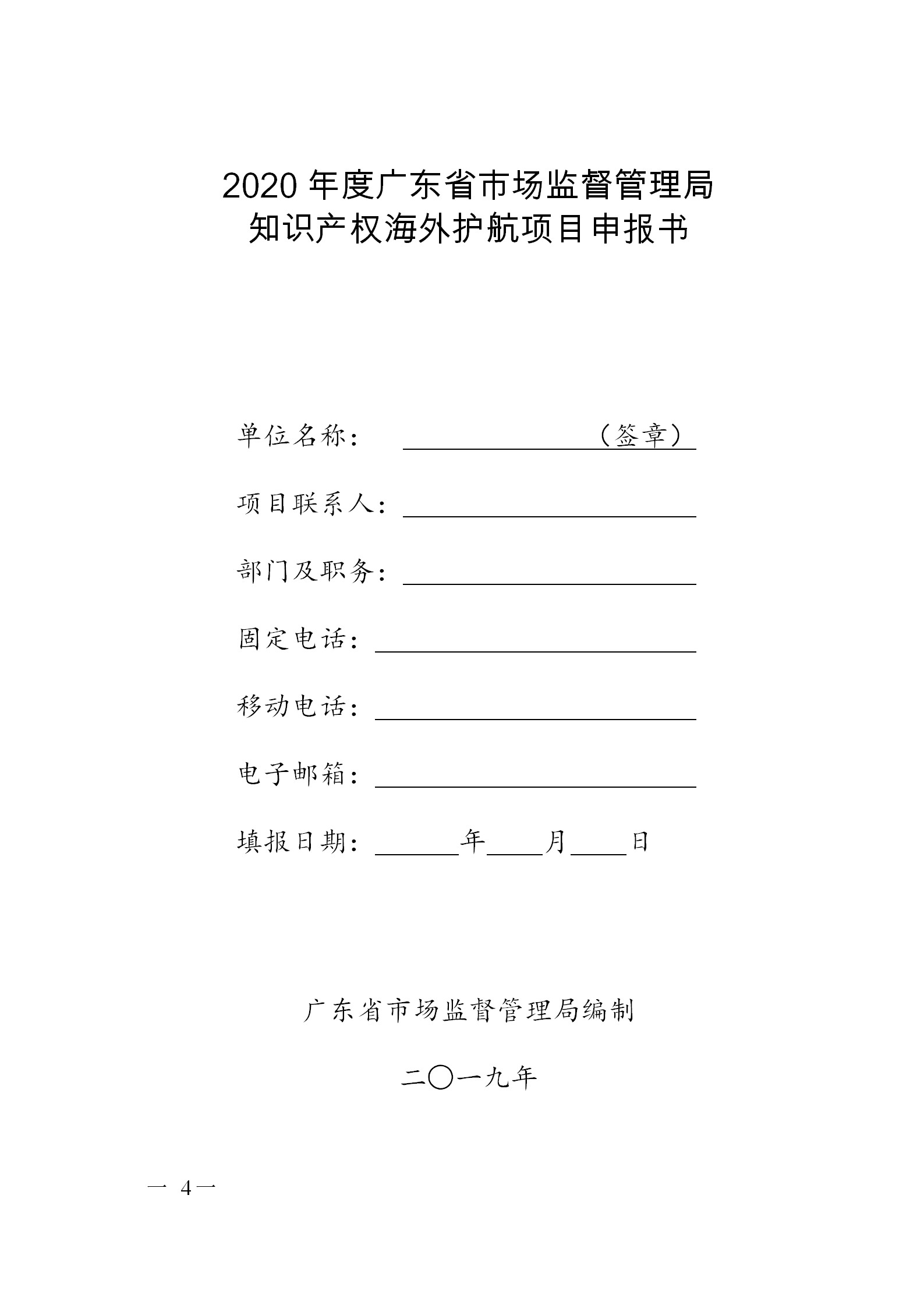 廣東省發(fā)布2020年度知識產(chǎn)權(quán)海外護(hù)航等項目申報指南