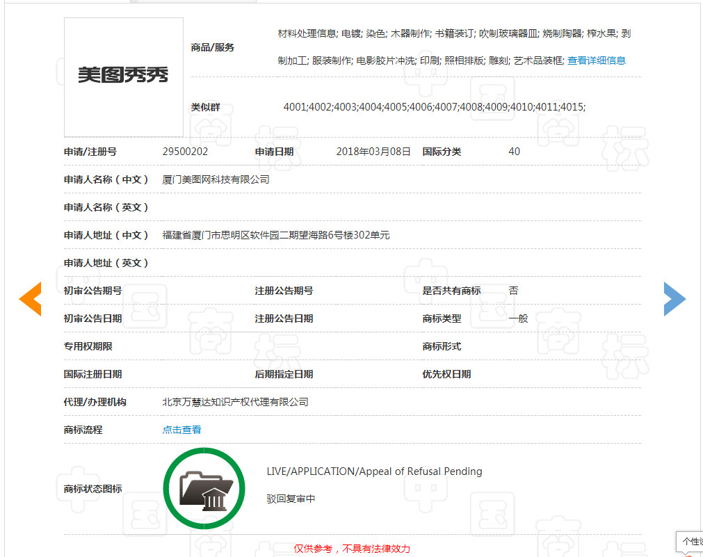 1.17億月活人數(shù)的“美圖秀秀”，這個商標被駁回了！