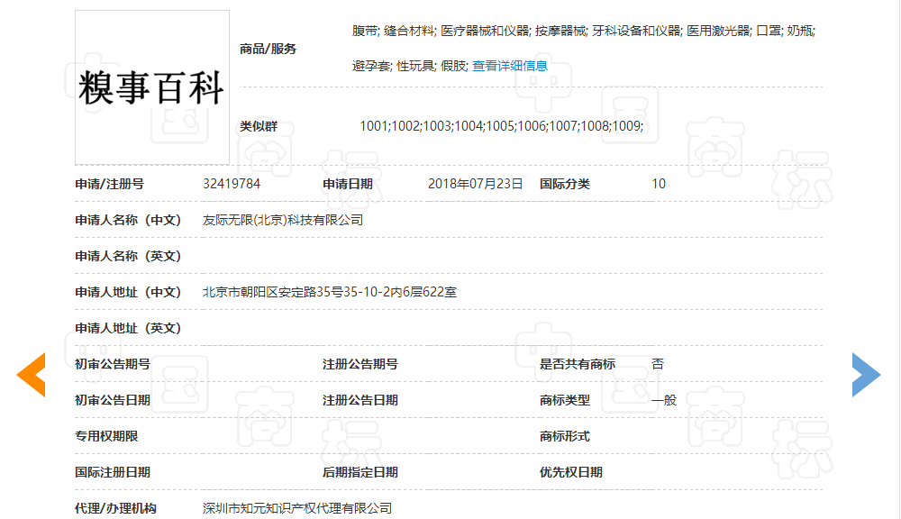 “糗事百科”糗大了，商標近似被駁回