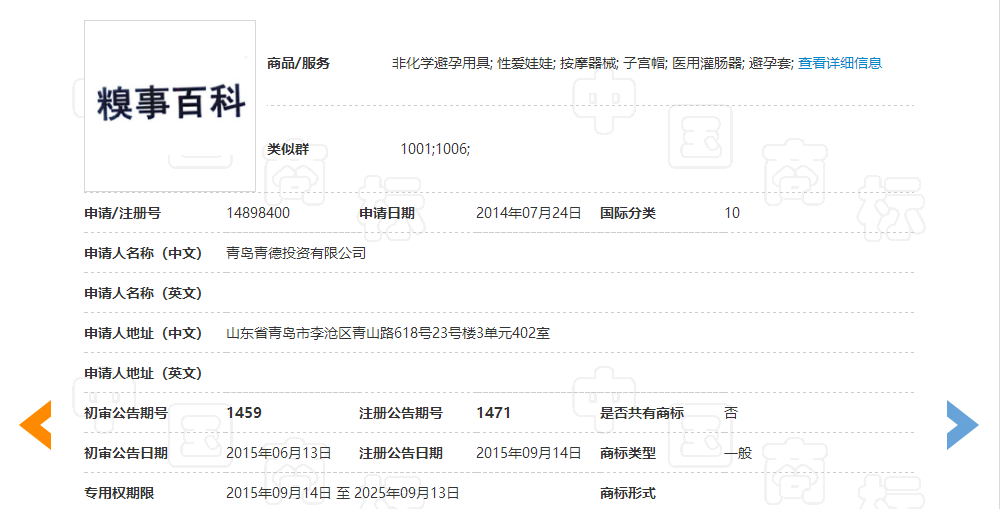 “糗事百科”糗大了，商標近似被駁回