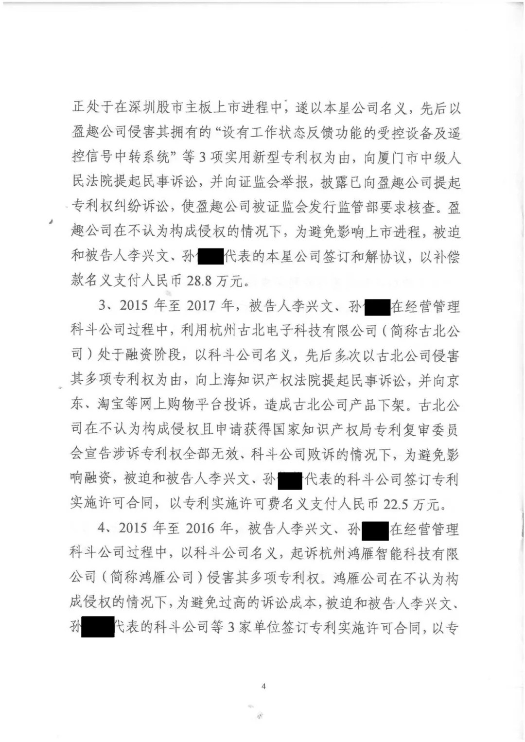 剛剛，專利權(quán)敲詐第一案判了?。ㄅ袥Q書(shū)全文）