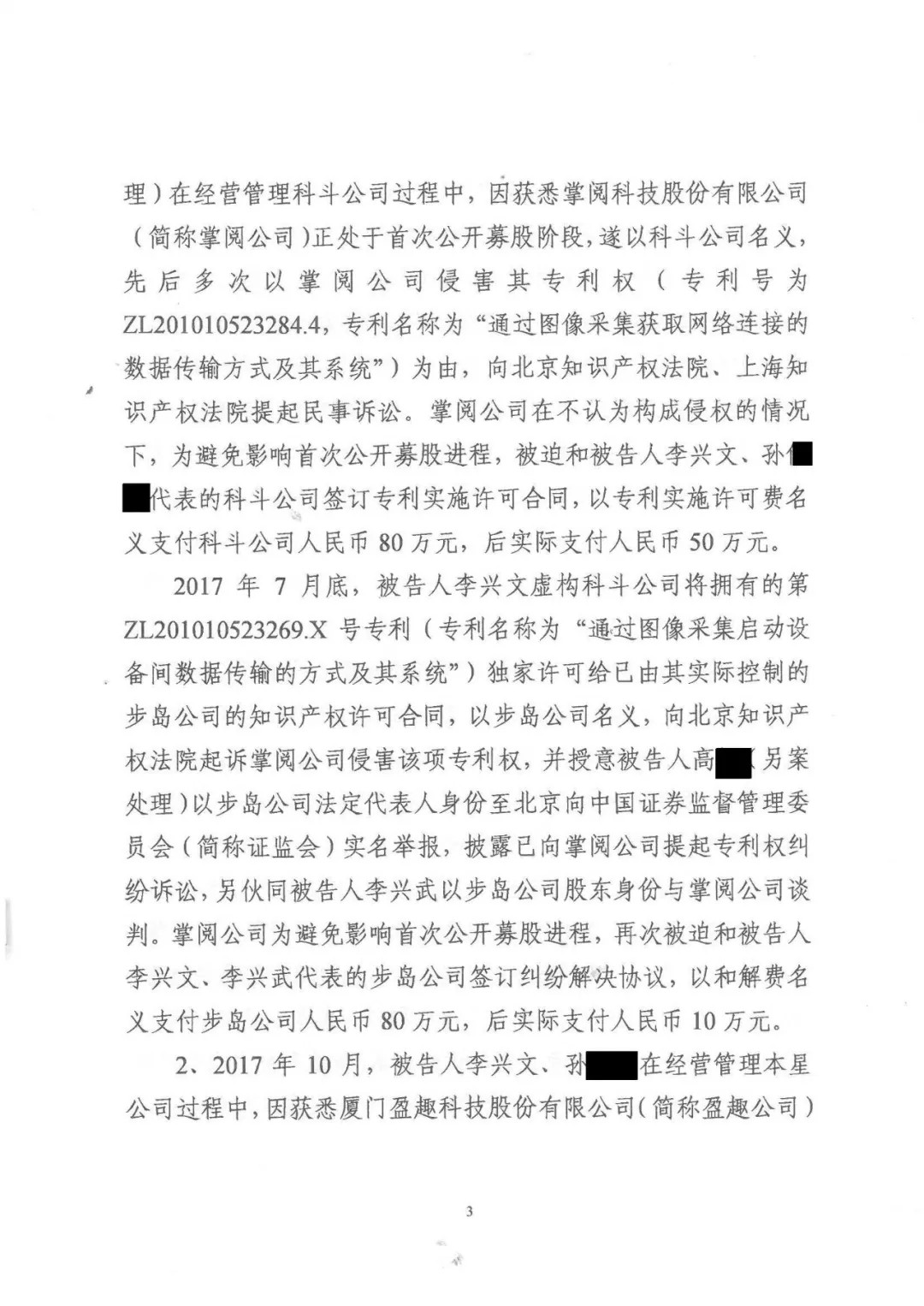 剛剛，專利權(quán)敲詐第一案判了?。ㄅ袥Q書(shū)全文）