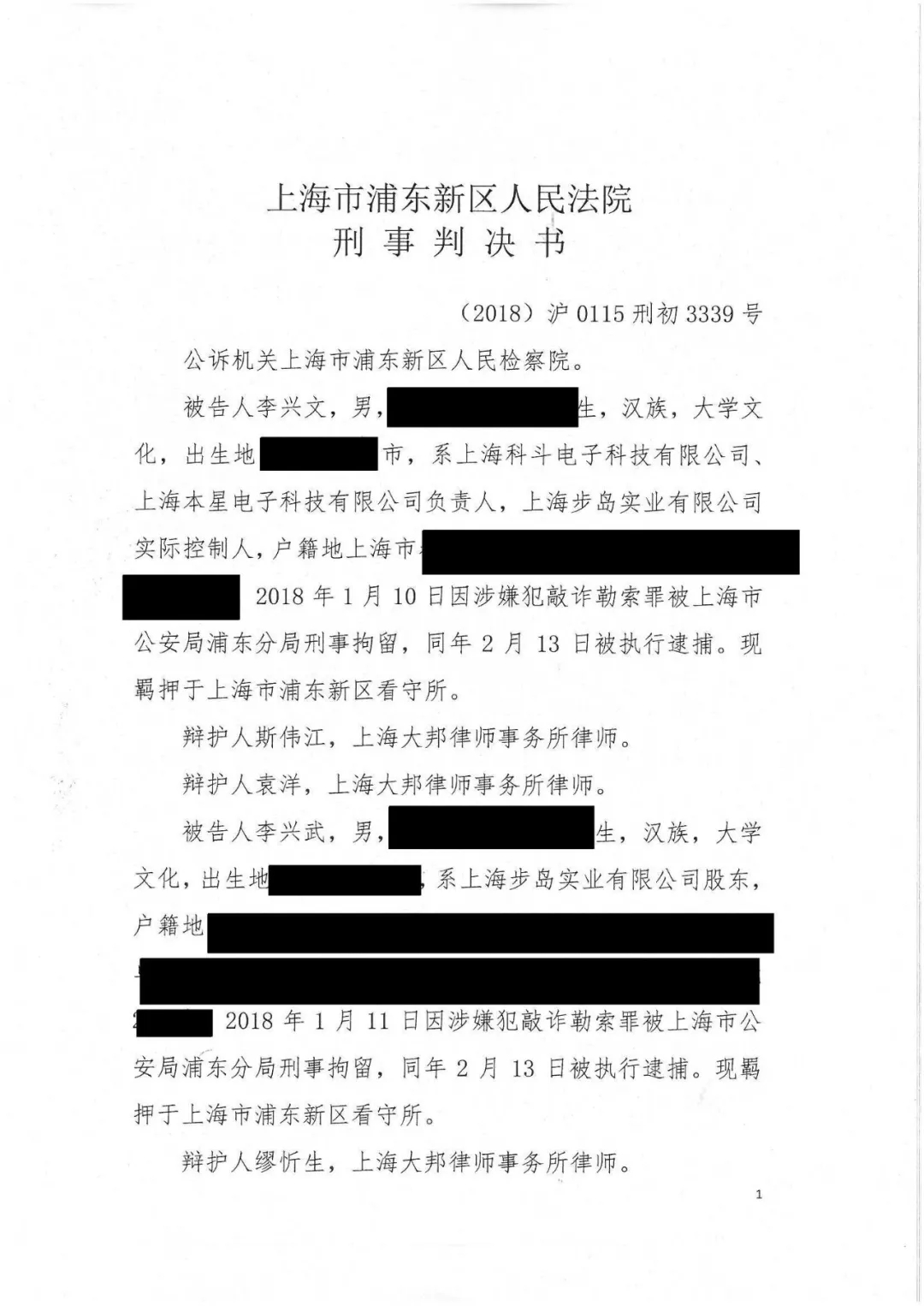 剛剛，專利權(quán)敲詐第一案判了！（判決書全文）