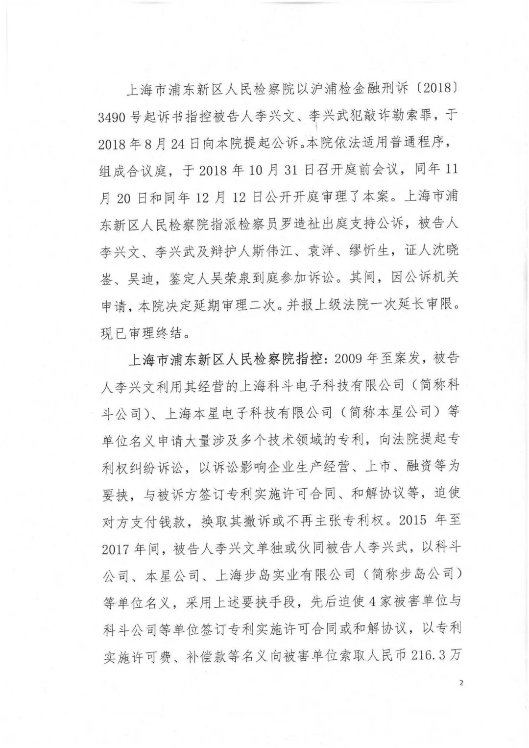 剛剛，專利權(quán)敲詐第一案判了?。ㄅ袥Q書全文）