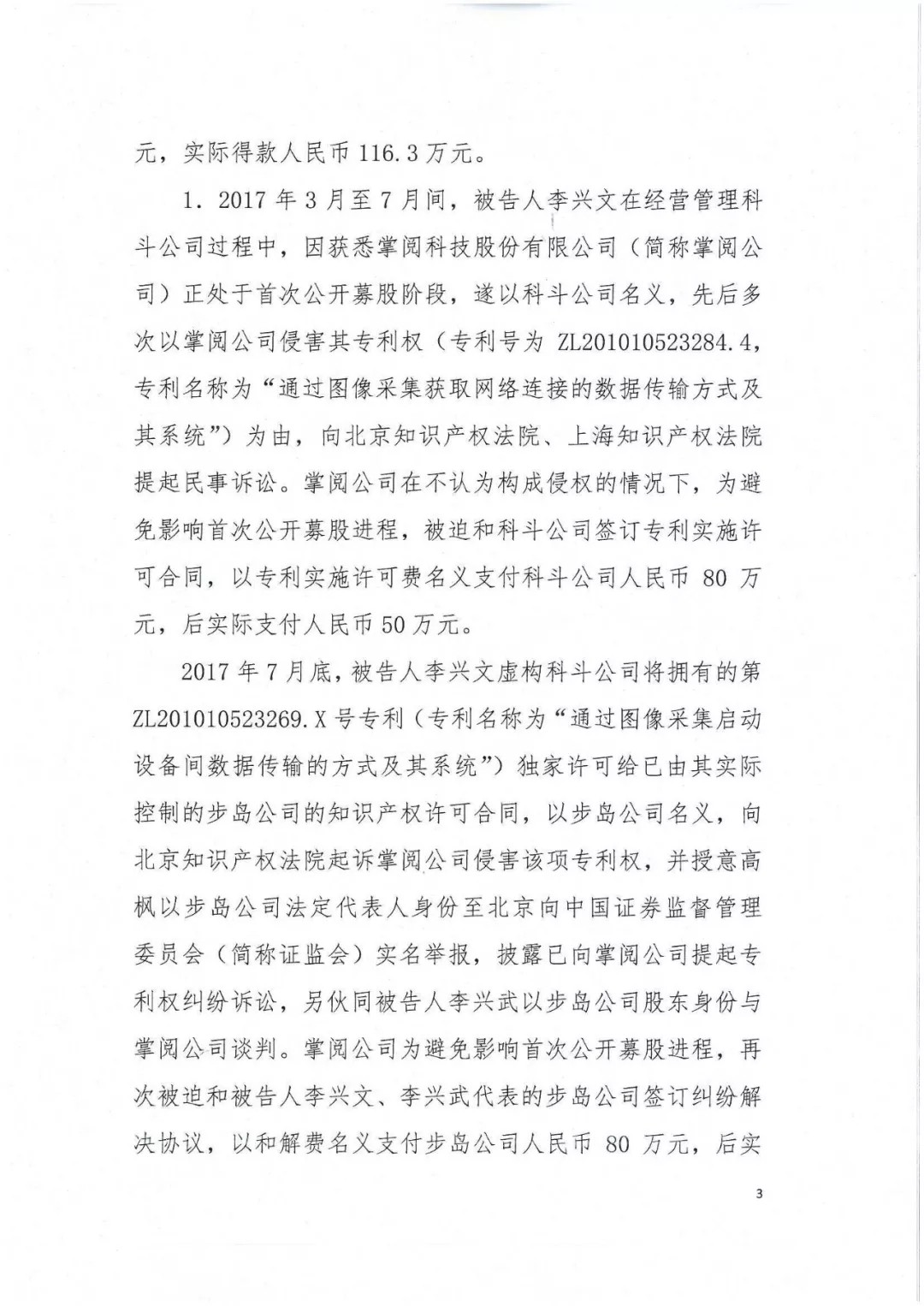 剛剛，專利權(quán)敲詐第一案判了?。ㄅ袥Q書全文）