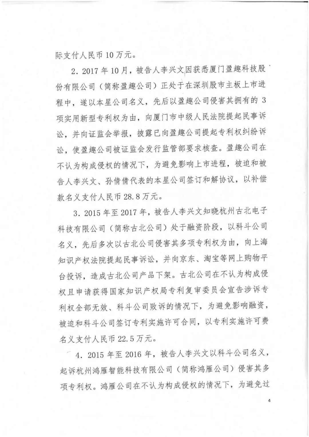 剛剛，專利權(quán)敲詐第一案判了！（判決書全文）