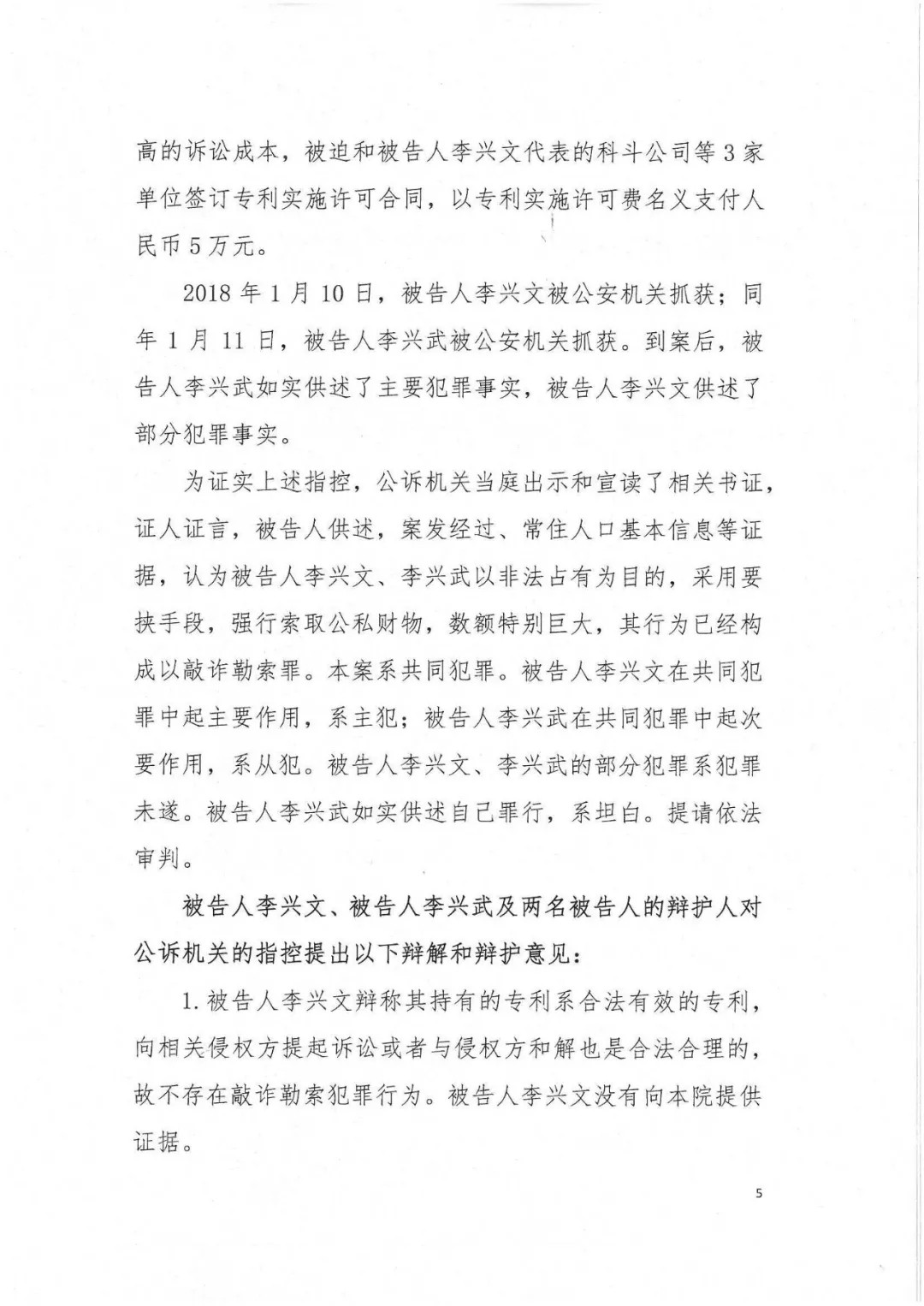 剛剛，專利權(quán)敲詐第一案判了！（判決書全文）